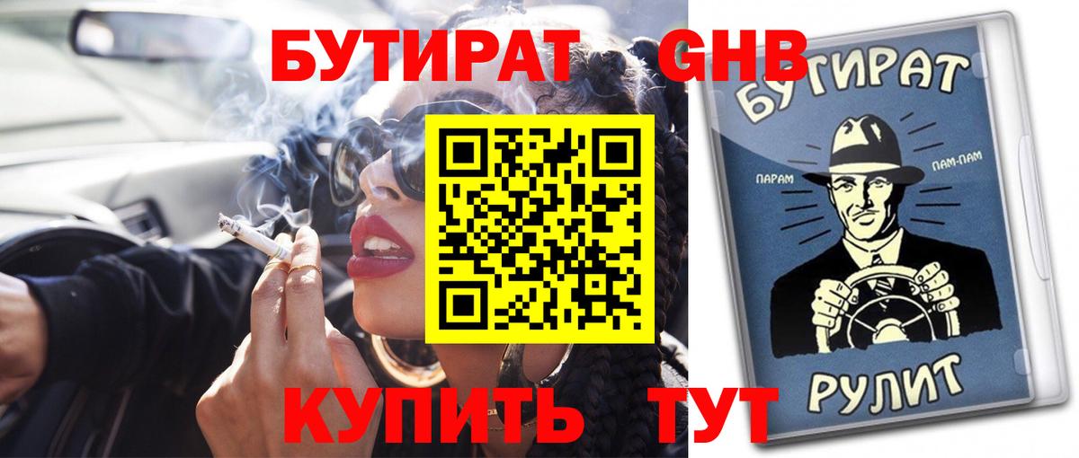 Бутират оксана Камышлов