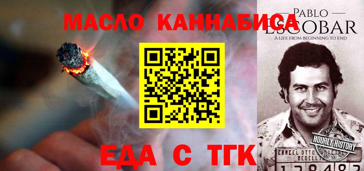Еда ТГК марихуана  Вход с VPN  Камышлов 