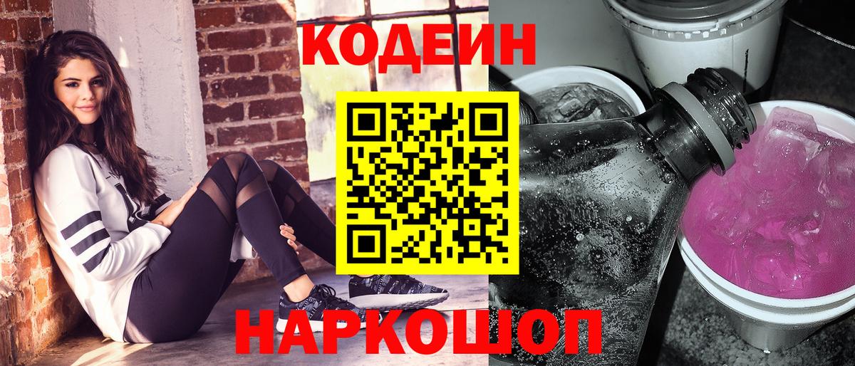 Кодеин напиток Lean (лин)  Вход с VPN  Codein напиток Lean (лин)  Камышлов 