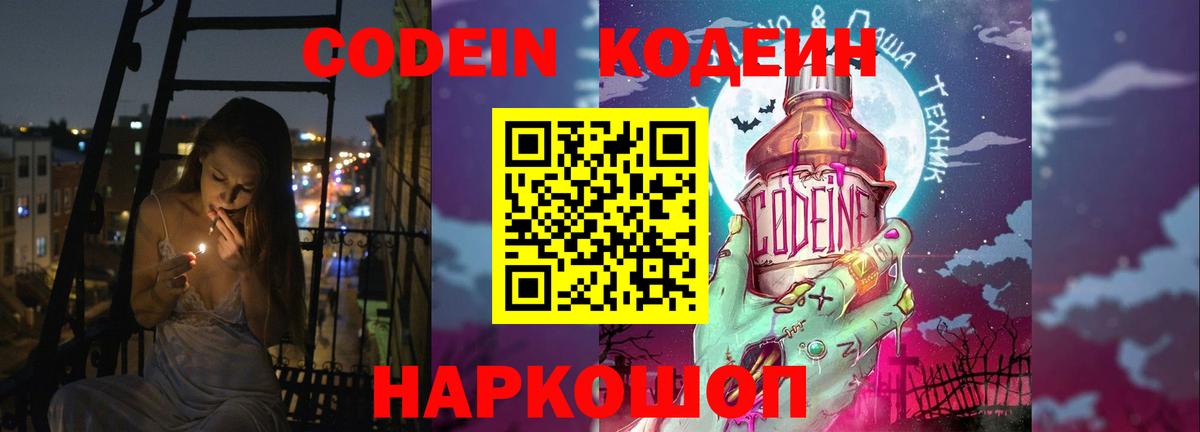 Кодеин напиток Lean (лин) Камышлов