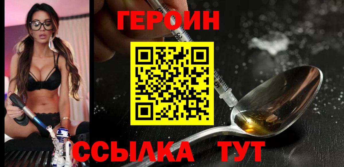 ГЕРОИН хмурый Камышлов