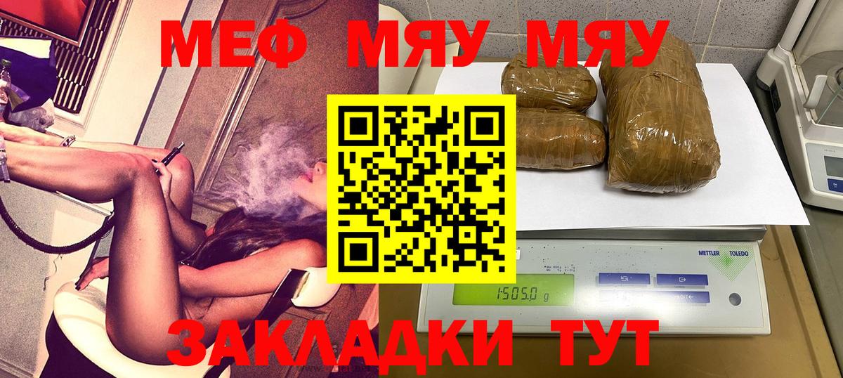 Камышлов  МЕФ  МЯУ-МЯУ мяу мяу  Вход с VPN  Меф мяу мяу 