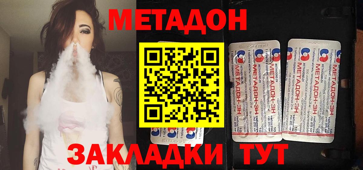 Метадон кристалл Камышлов