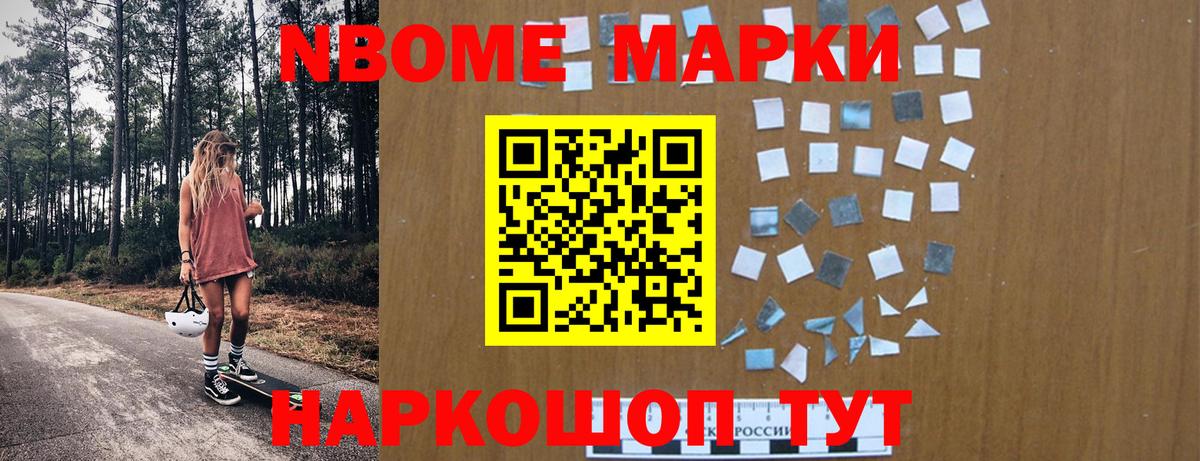Камышлов  Марки NBOMe  Вход с VPN  Наркотические марки 1500мкг 